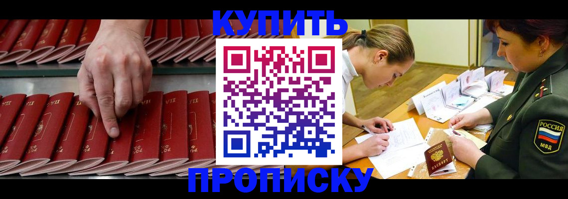 прописка для работы в Струнино