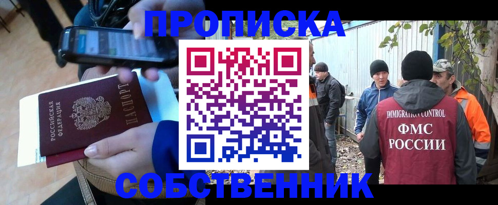 прописка от собственника в Струнино