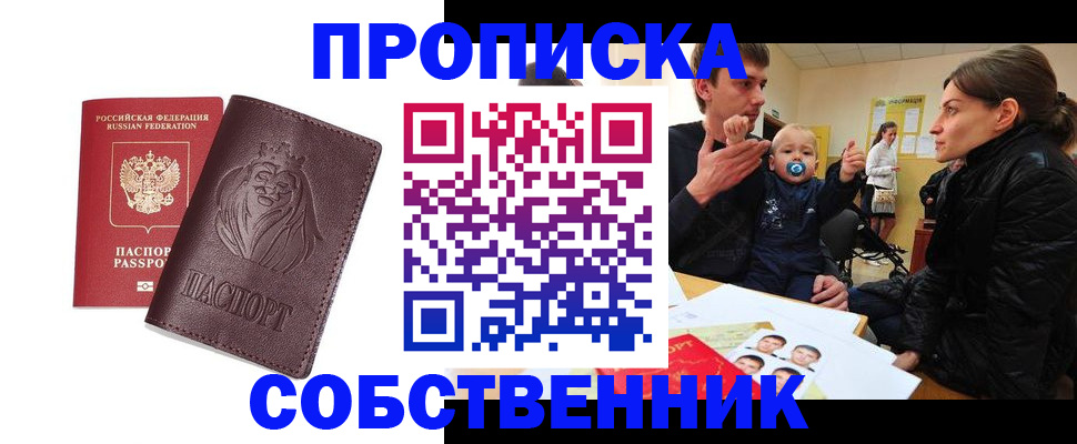 временная прописка в Струнино